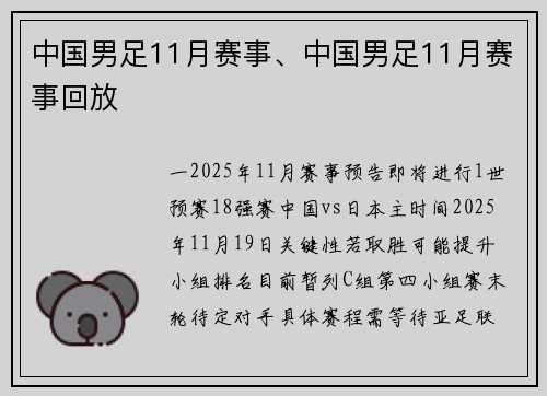 中国男足11月赛事、中国男足11月赛事回放