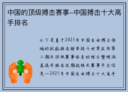 中国的顶级搏击赛事-中国搏击十大高手排名