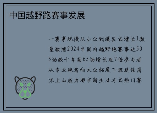 中国越野跑赛事发展